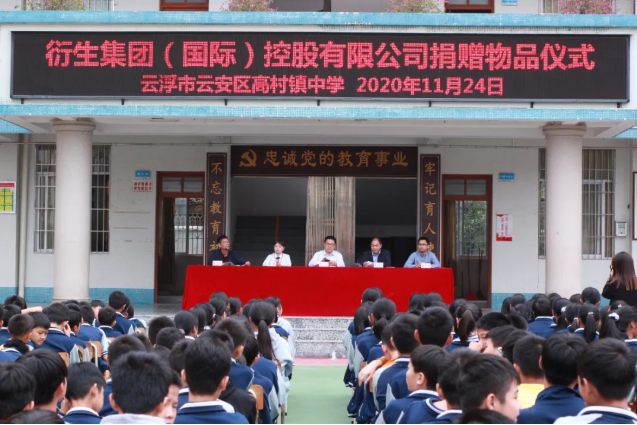 情系師生健康，愛心守護(hù)未來丨衍生健康醫(yī)藥向高村中學(xué)捐贈(zèng)價(jià)值28萬元的“元旦禮品”
