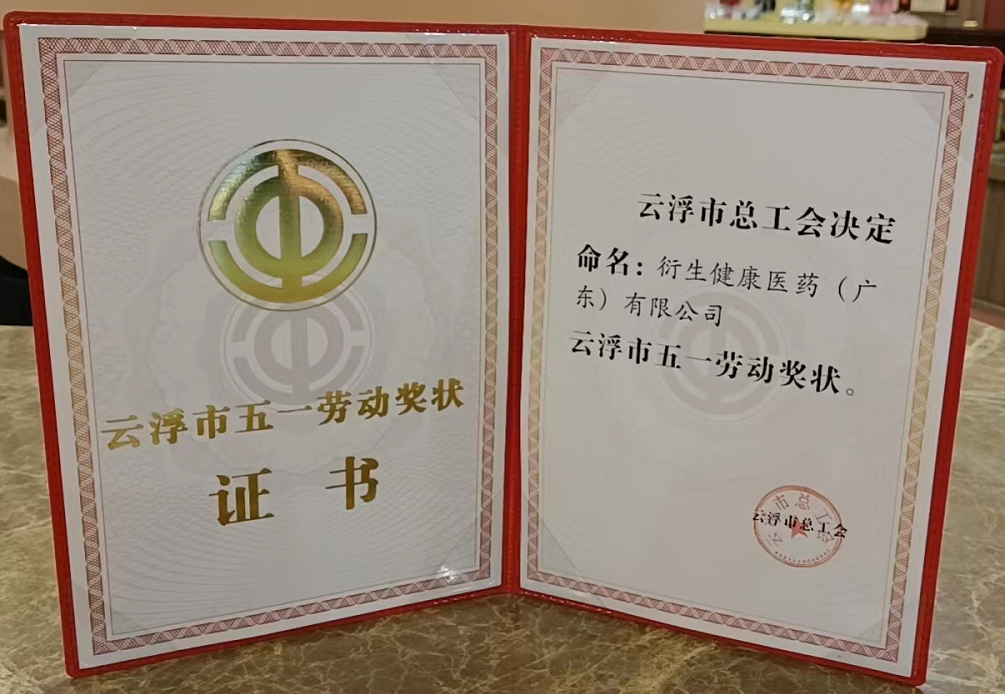喜訊！衍生健康醫(yī)藥獲“