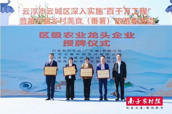 喜訊！衍安獲評云浮市云城區(qū)農(nóng)業(yè)龍頭企業(yè)