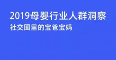 “硬核信息＂母嬰人群洞察，揭秘最新市場導(dǎo)向